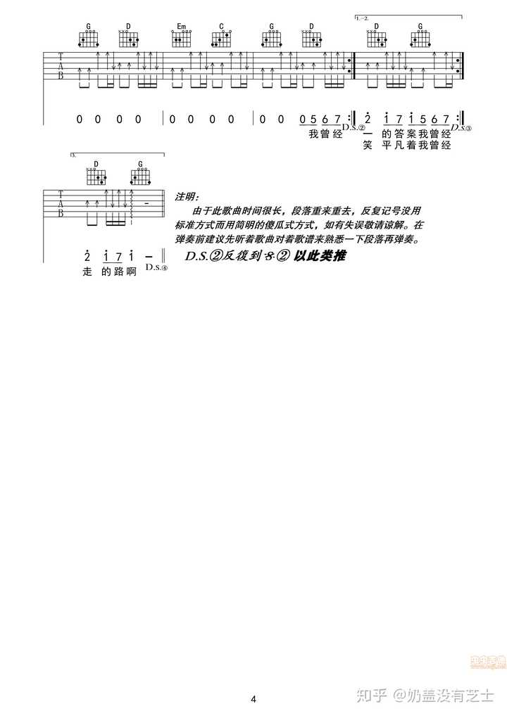 吉他谱突然想起你_突然的自我吉他谱_吉他谱突然的自我