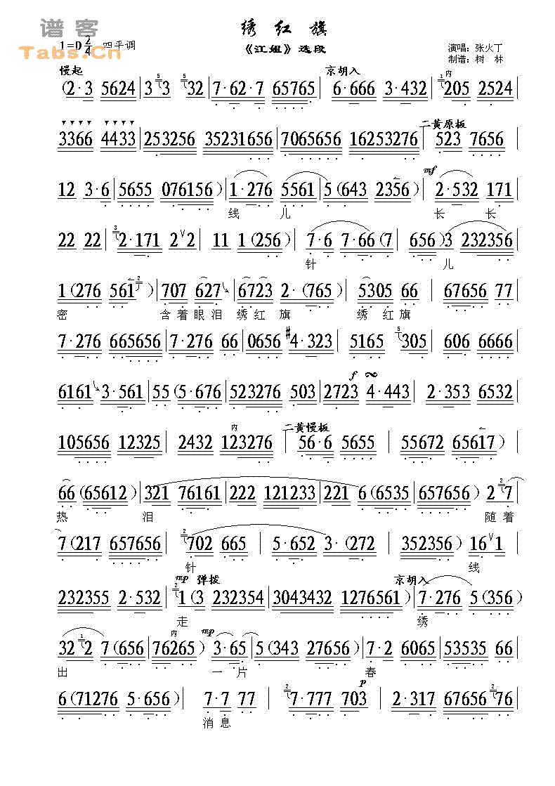 【红梅赞吉他谱】红梅赞 艺林制谱吉他谱