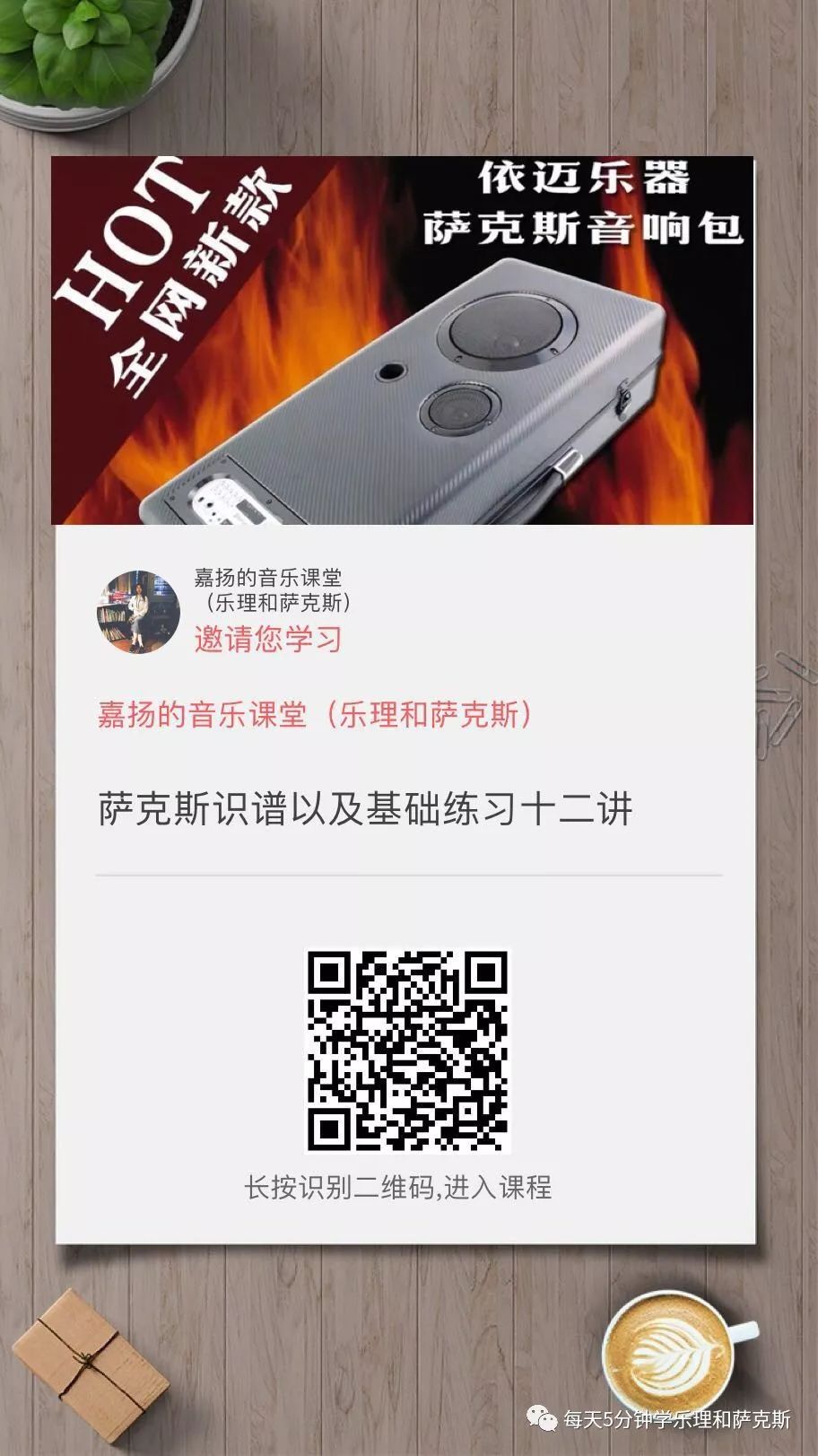 颤音发声方法视频教学萨克斯_萨克斯颤音演奏示范_萨克斯练习颤音的歌曲谱子