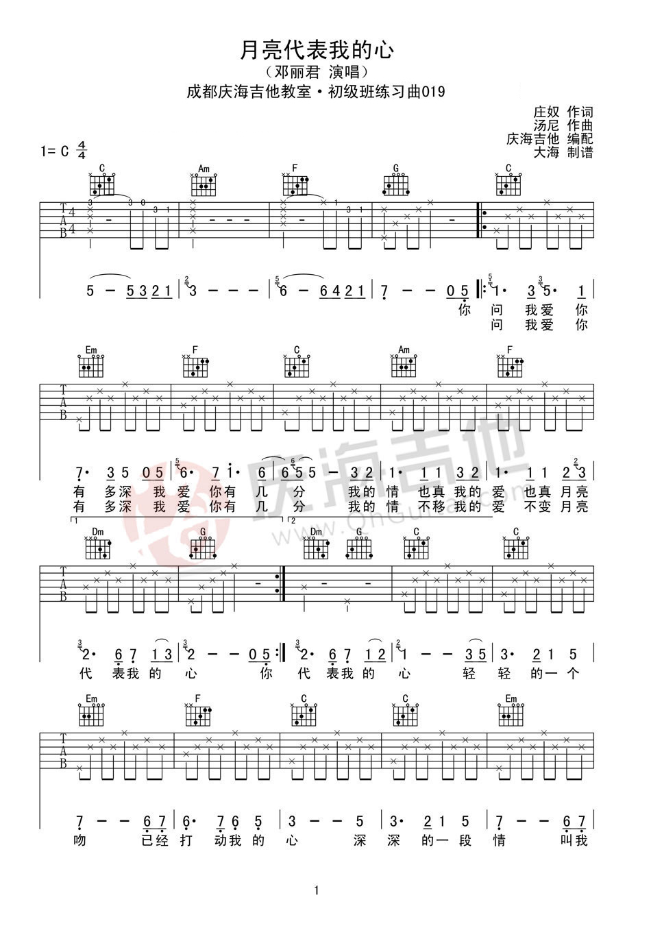 邓丽君《月亮代表我的心》吉他谱
