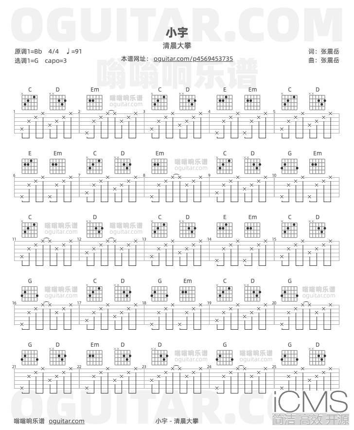 小宇吉他谱,清晨大攀歌曲,G调指弹简谱,2张教学六线谱