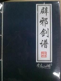 葵花宝典与辟邪剑谱究竟是什么关系？谁更厉害呢？