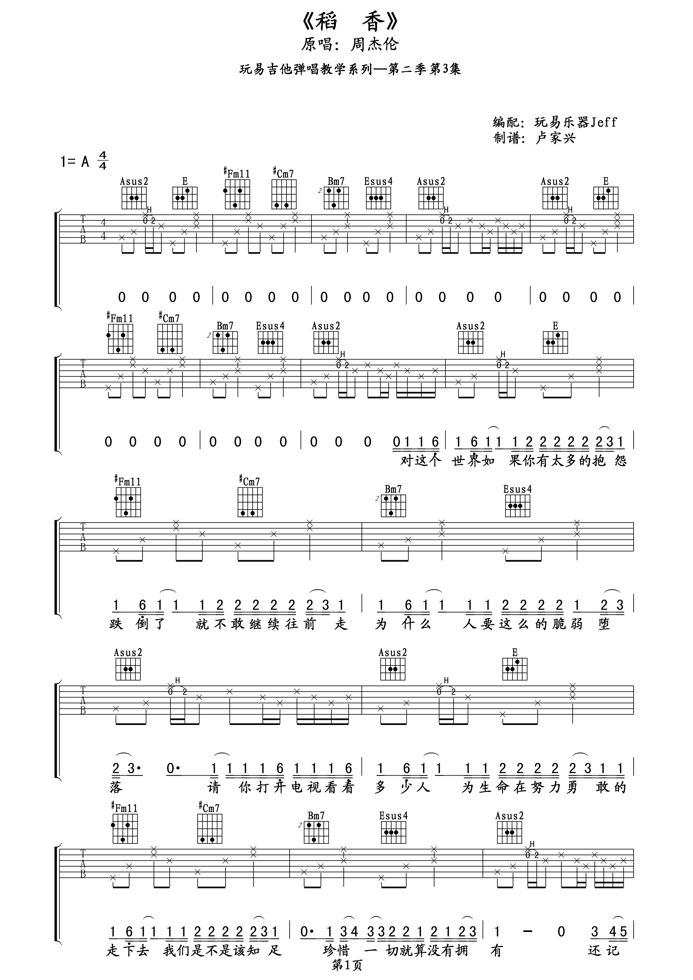 《稻香吉他谱》_周杰伦_A调_吉他图片谱4张 图1