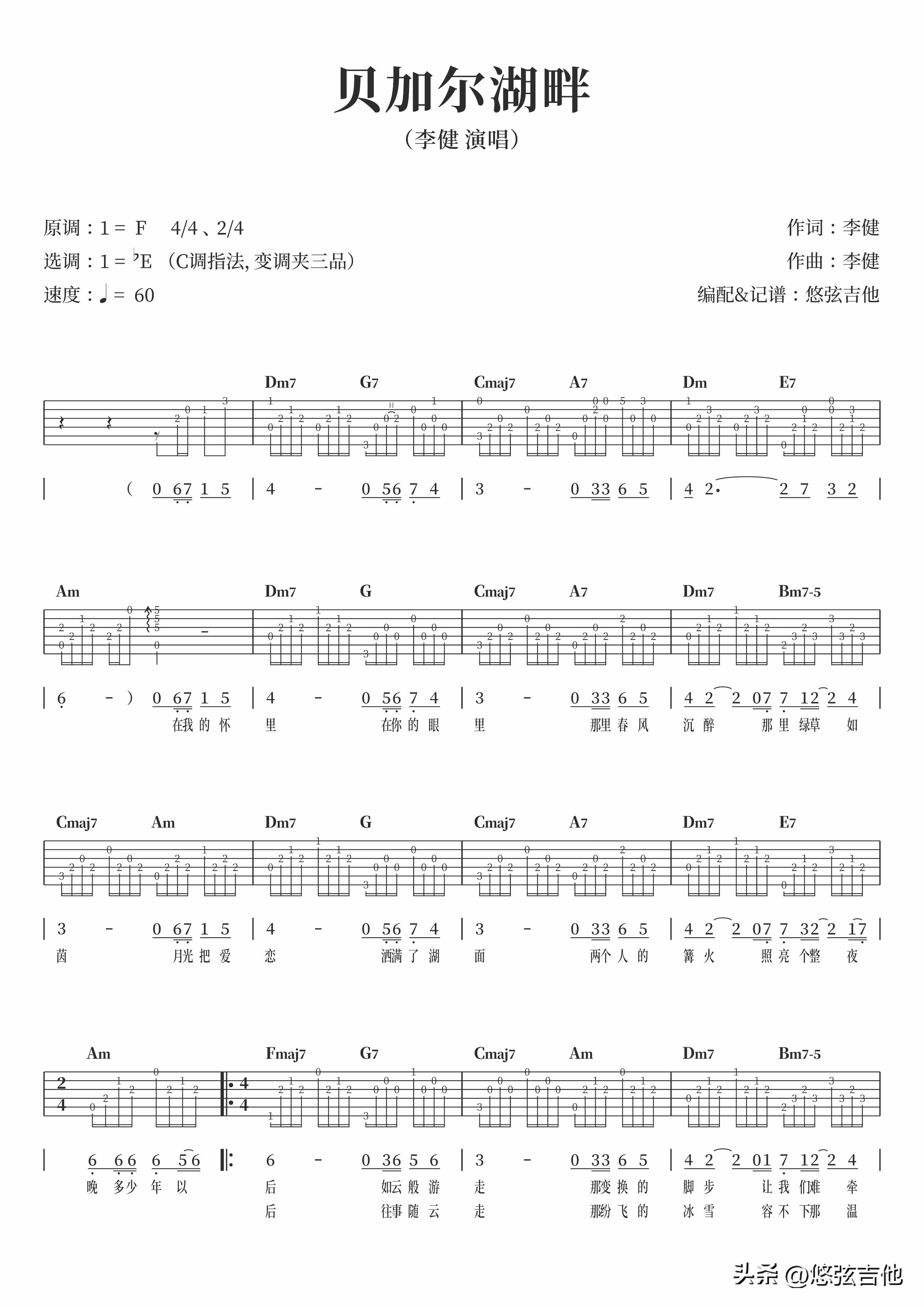 贝加尔湖畔吉他谱_吉他简谱贝加尔湖畔_吉他弹唱贝加尔湖畔