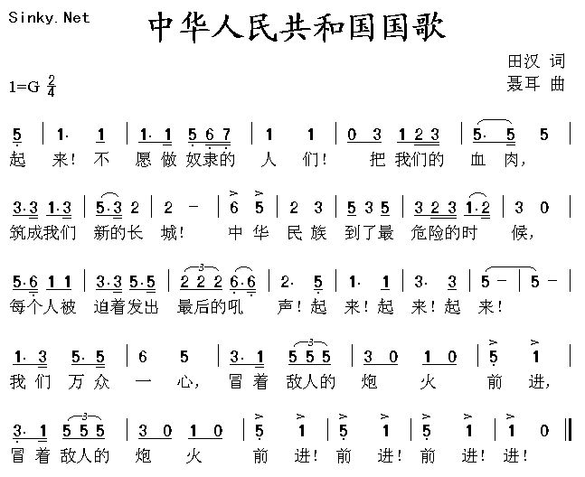 国歌（简谱）吉他谱