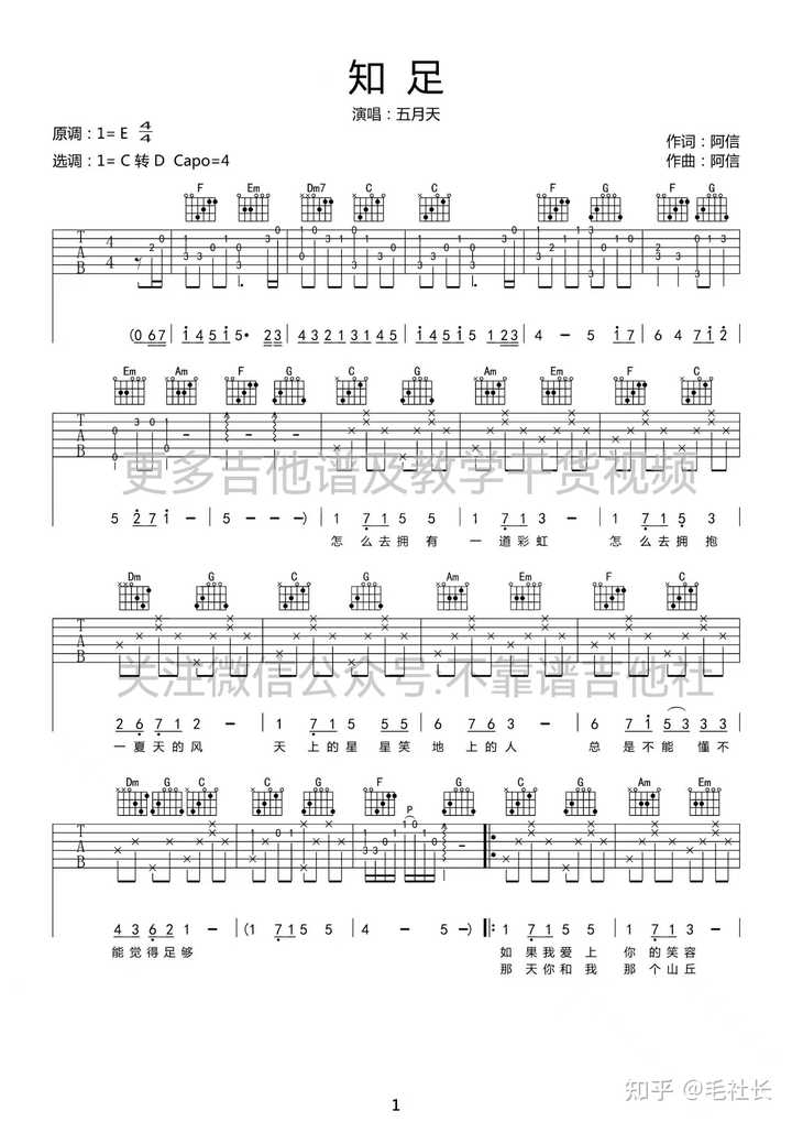 吉他谱知足考级图片_知足吉他谱_吉他谱知足易唱