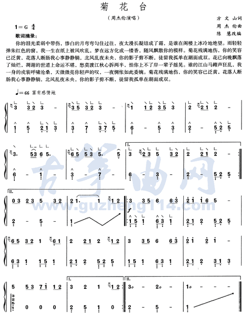 二胡独奏菊花台_菊花台二胡谱_菊花台二胡g调