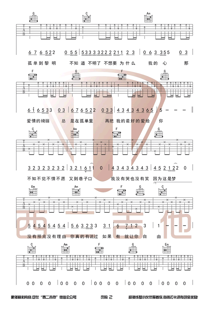 灰色轨迹吉他谱_轨迹吉他谱原版_轨迹吉他谱