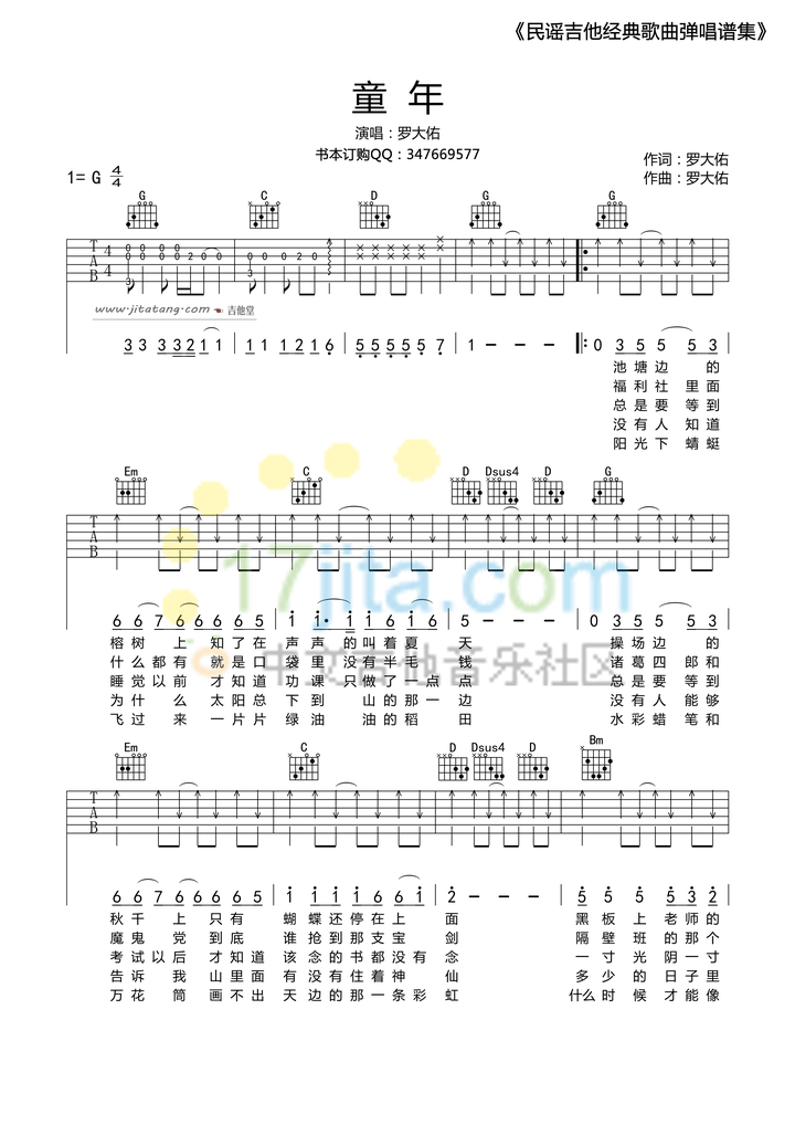 灰色轨迹吉他谱_轨迹吉他谱原版_轨迹吉他谱