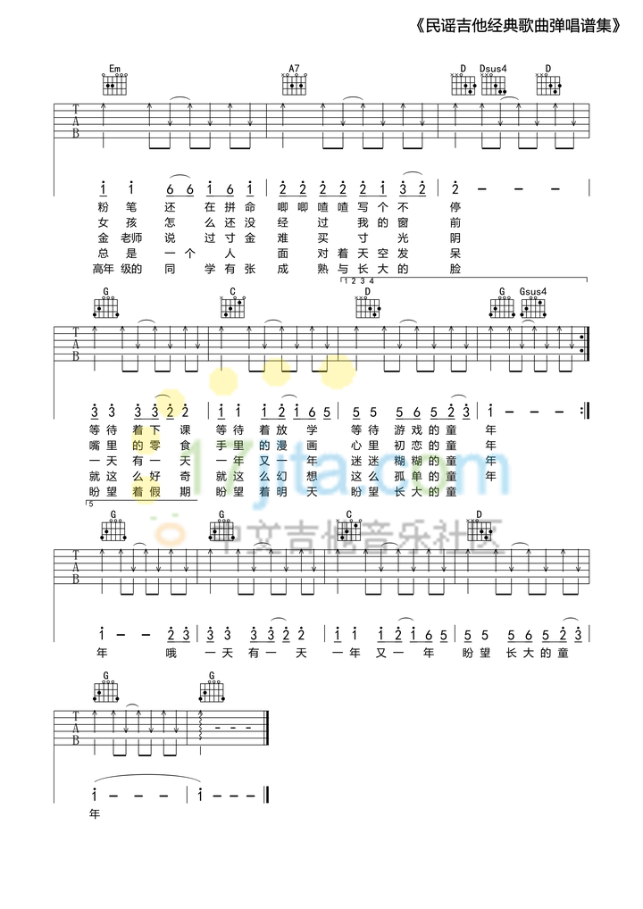 轨迹吉他谱_灰色轨迹吉他谱_轨迹吉他谱原版