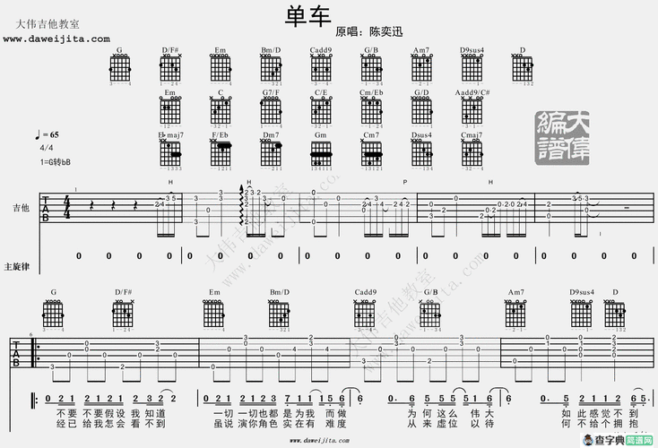 吉他谱单车原版_单车吉他谱原版独奏_单车吉他谱