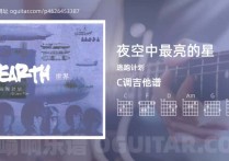 夜空中最亮的星吉它谱,逃跑计划歌曲,C调高清图,5张六线简谱