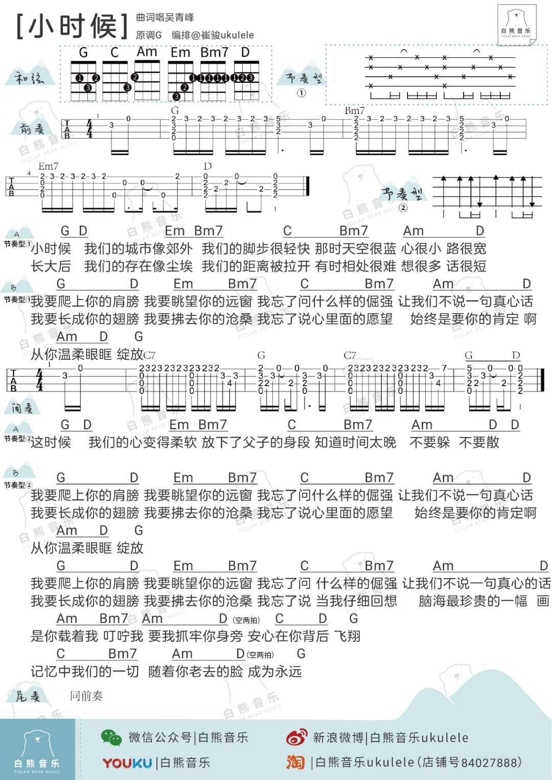 吉他谱童年独奏_吉他谱童年弹唱c大调_童年吉他谱