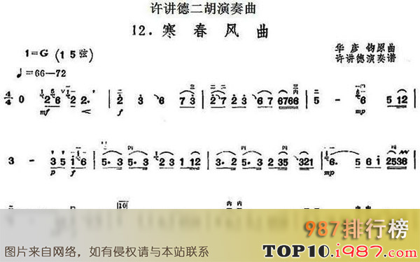 十大二胡名曲是哪十首之寒春风曲