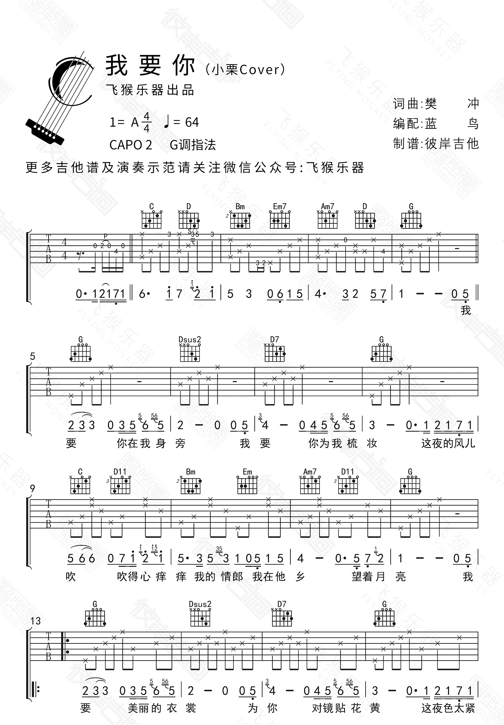 《我要你吉他谱》_任素汐_G调简单版_弹唱谱_G调_吉他图片谱4张 图2