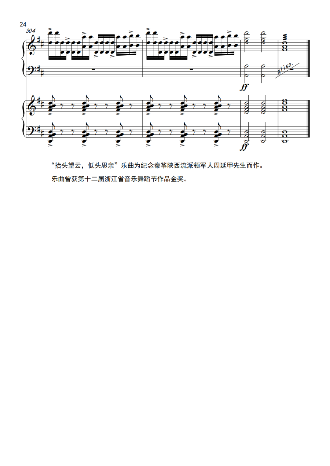 古筝曲谱官网_惙曲谱中国古筝网_中国古筝曲谱网