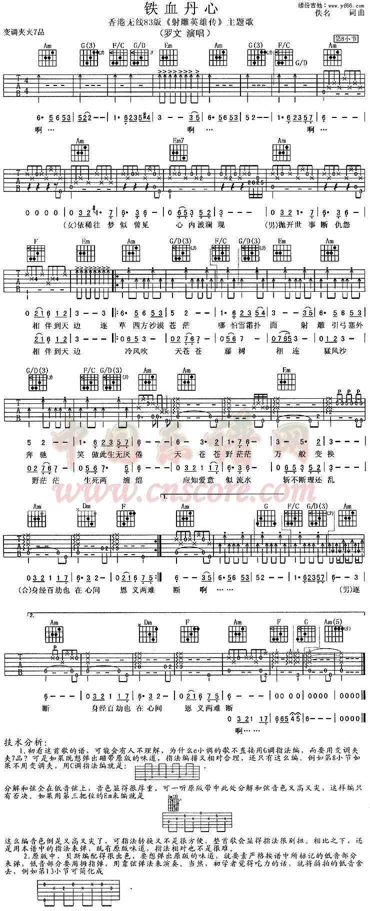 铁血丹心笛子谱曲_铁血丹心笛谱_铁血丹心笛子简谱f调指法