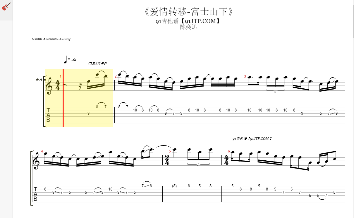 【电吉他谱】陈奕迅《富士山下》爱情转移电吉他SOLO谱 附带GTP谱 PDF谱