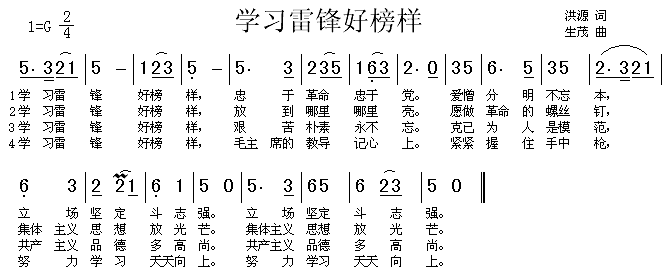 学习雷锋好榜样简谱（图1）