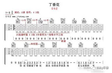 吉他谱丁香花_丁香花吉他谱_吉他独奏丁香花谱