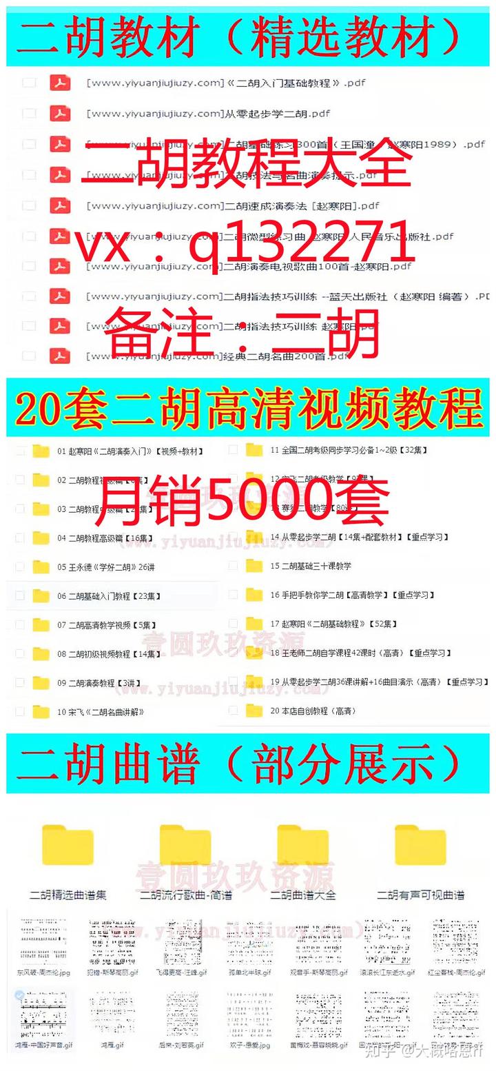 自学入门图解二胡教程_二胡自学入门图解_自学零基础二胡教程视频