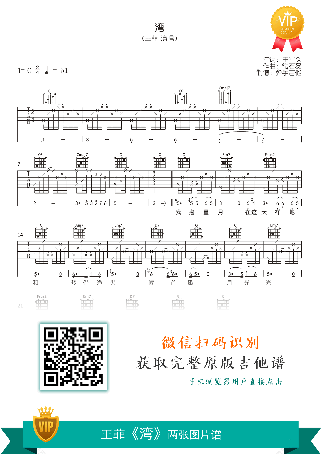 王菲《湾》吉他谱,王平久常石歌曲,简单指弹教学简谱,弹手吉他六线谱图片