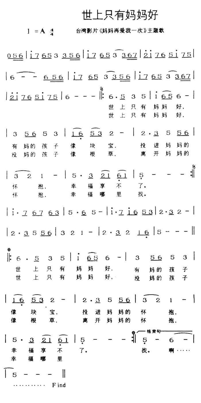 世上只有妈妈好（电影《妈妈再爱我一次》主题歌）简谱简谱