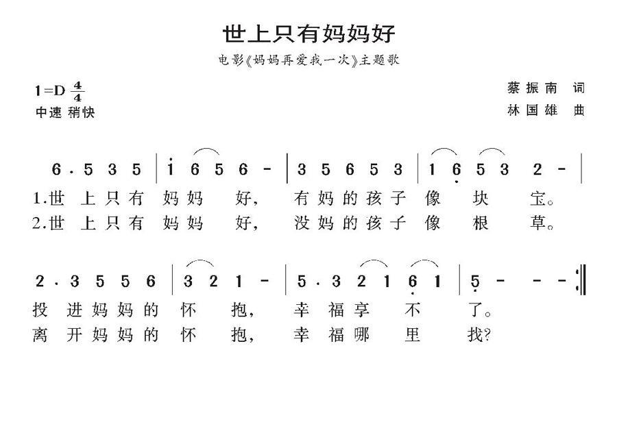 世妈妈好儿歌视频_世上是有妈妈好钢琴怎么弹_世上只有妈妈好钢琴谱