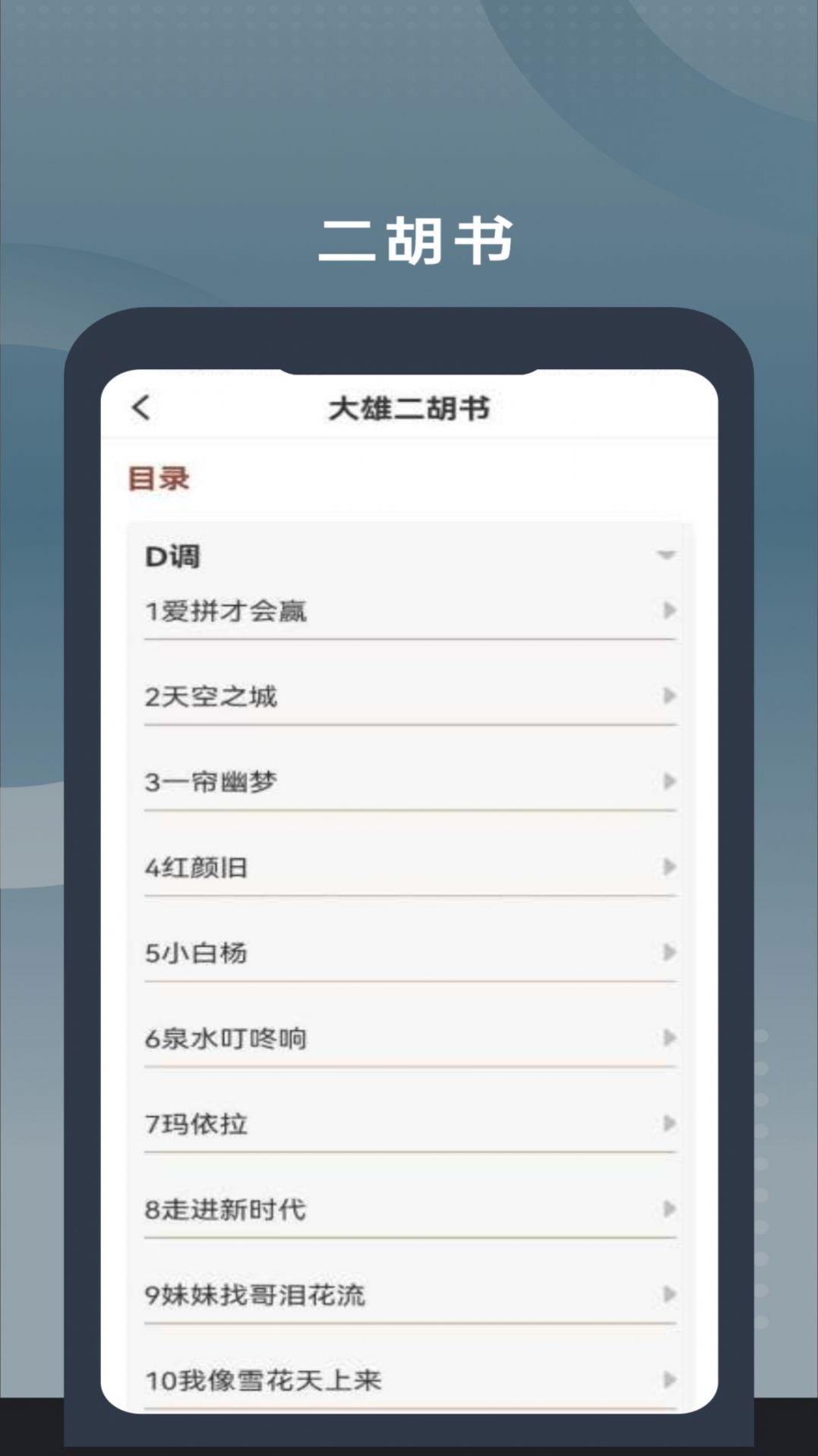 二胡教学app手机版图片1