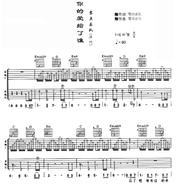 《你的爱给了谁吉他谱》_零点乐队_G调_吉他图片谱5张 图1