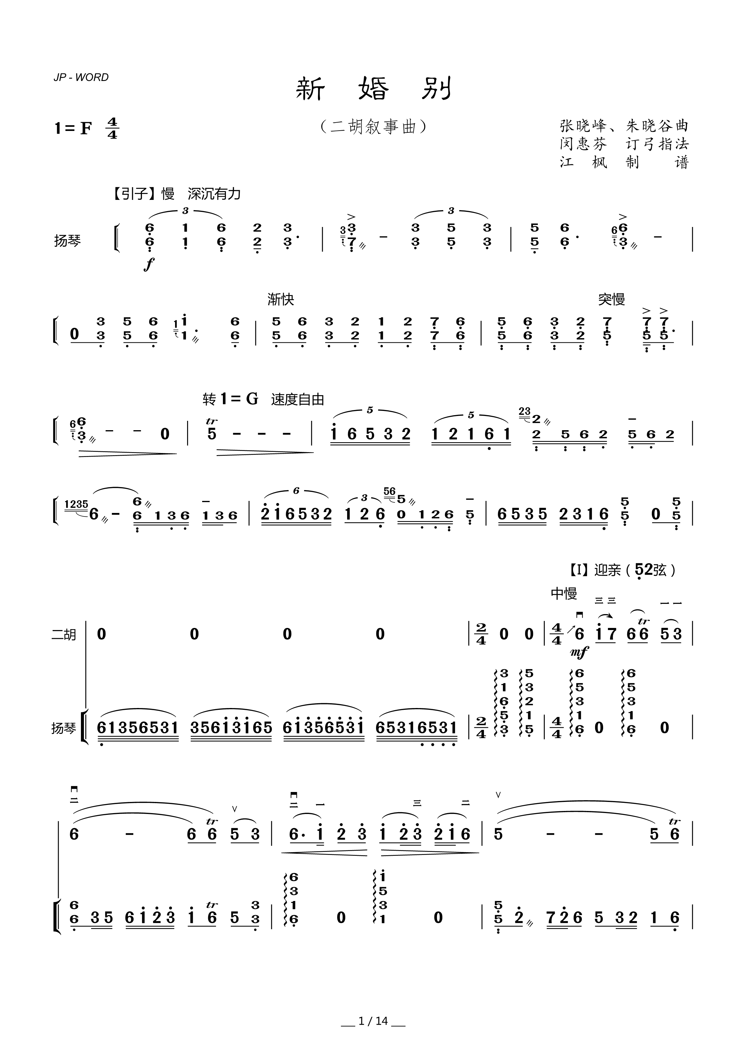 乡村乐谱_乡歌笛子曲_笛子独奏乡村美谱视频