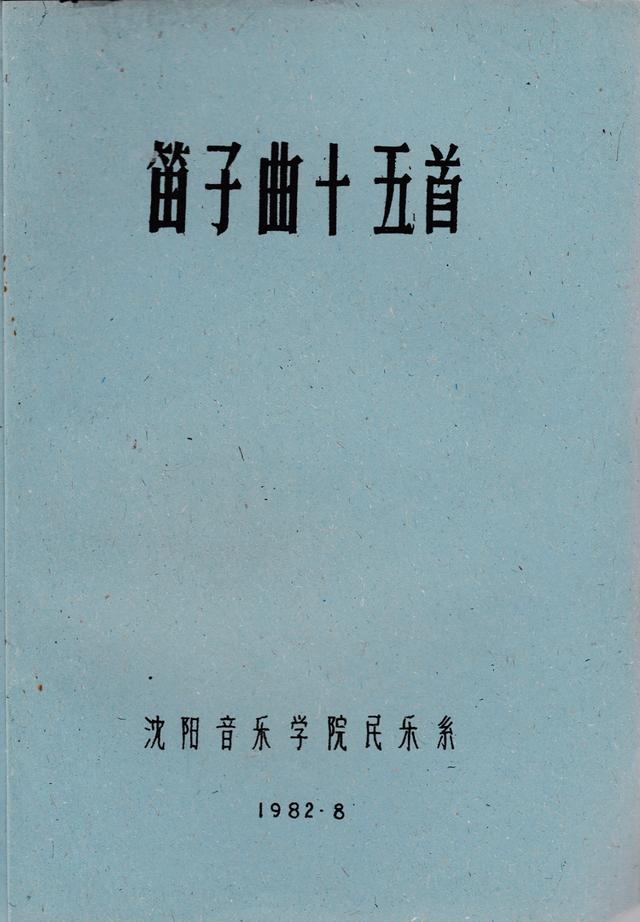 初学笛子教学视频_学子笛子教学_学笛子不记普