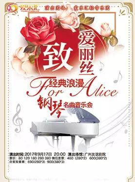 致爱丽丝钢琴曲谱_爱丽丝钢琴演奏曲_爱丽丝钢琴曲完整