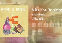 Miss You Tonight吉他谱,茶小姐和熊先生歌曲,C调高清图,5张六线原版简谱