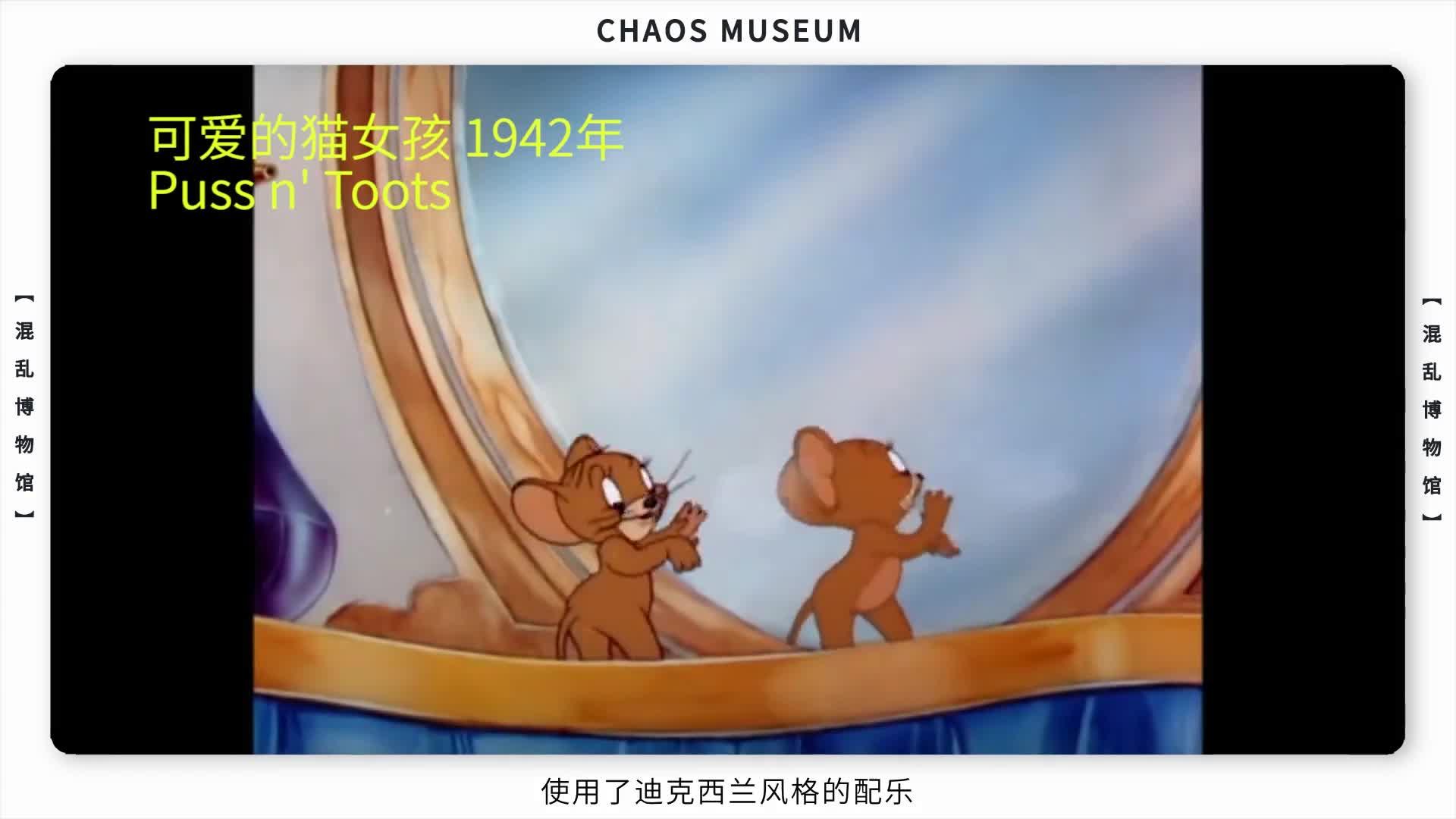 动画《猫和老鼠》（Tom and Jerry）中出现过哪些世界名曲？