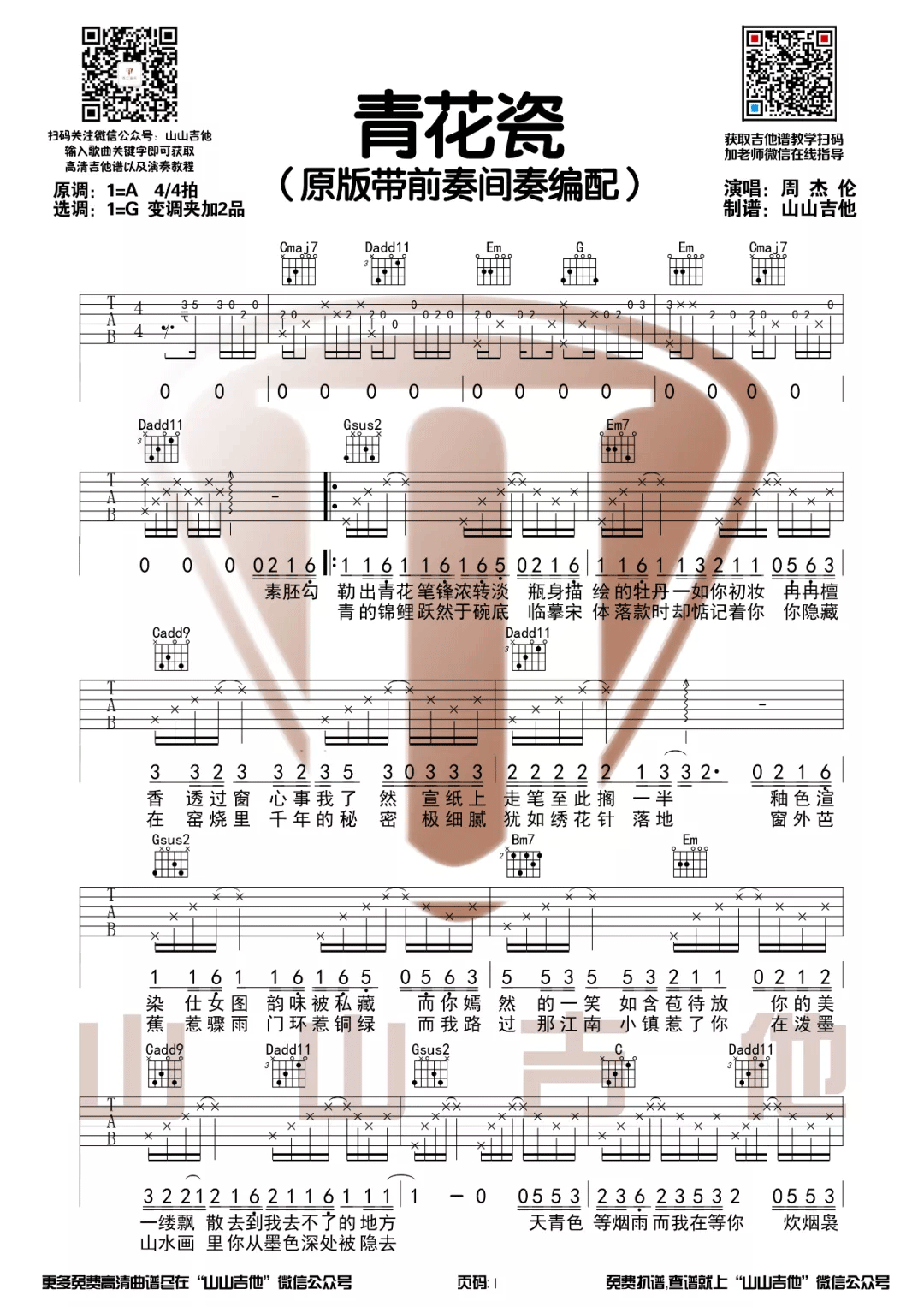 周杰伦《青花瓷》G调吉他谱