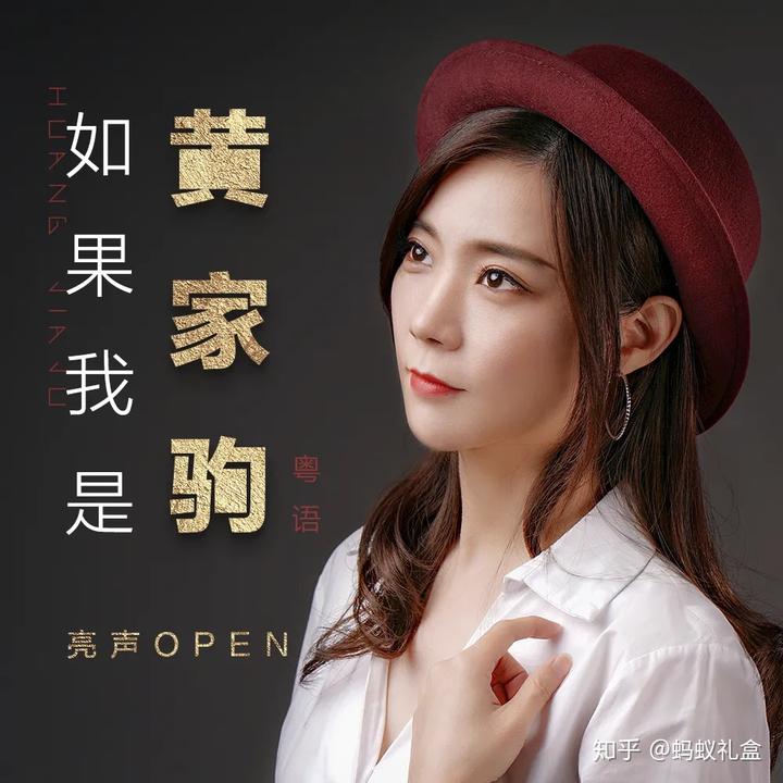 【最新歌曲】亮声open 个人资料- 如果我是黄家驹 (粤语版)