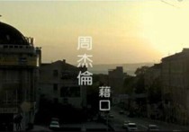 借口吉他谱,周杰伦歌曲,C调原版六线谱高清视频教学,附2张六线简谱