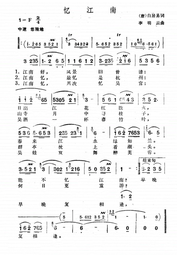 江南笛子曲谱_江南笛谱_江南笛子版