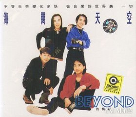 你最中意黄家驹的哪一首经典歌曲？