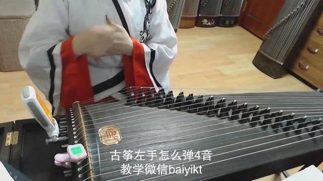 古筝左手怎么弹4音