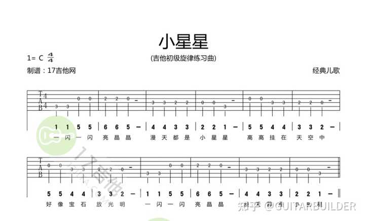 吉他乐谱大全小星星_吉他谱小星星_小星星吉他谱