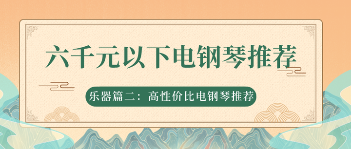 电钢琴弹着弹着没声音了_电钢琴怎么弹_电钢琴弹久了影响弹钢琴吗