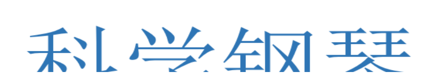 钢琴曲编尾奏怎么编_钢琴曲尾奏怎么编_钢琴曲编尾奏是什么