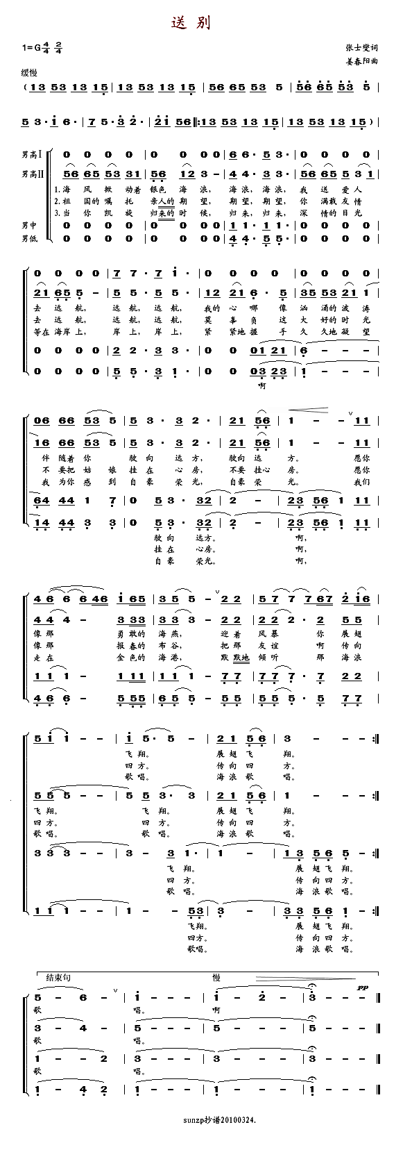 【送别简谱】送别(四重唱)简谱