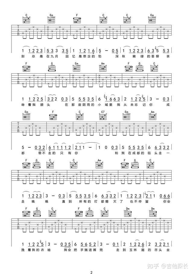 吉他曲成都教学视频_吉他曲成都曲谱_吉他曲成都