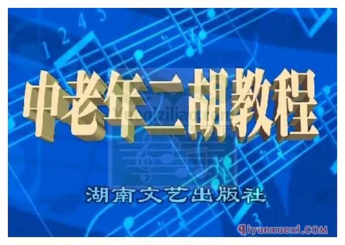 二胡教学视频下载 | 岳峰中老年二胡视频教程(DVD)合集免费下载