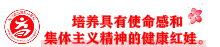 【育红少先队·队旗招展】献礼建队日鼓乐铿锵 追梦红领巾奋发图强——育红小学参加2