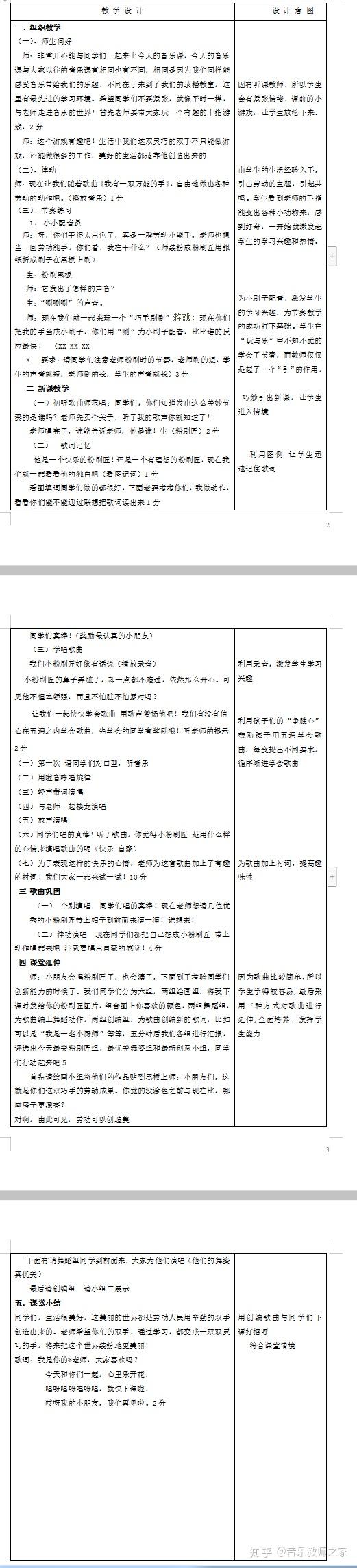 人教版简谱小学音乐一年级下册选唱　粉刷匠公开课优质课课件教案视频