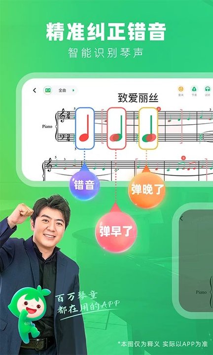 小叶子钢琴智能陪练免费版